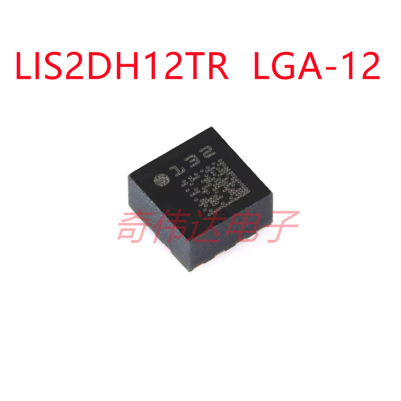 LIS2DH12TR LGA-12 3轴MEMS加速度计运动传感器芯片 电子元器件IC