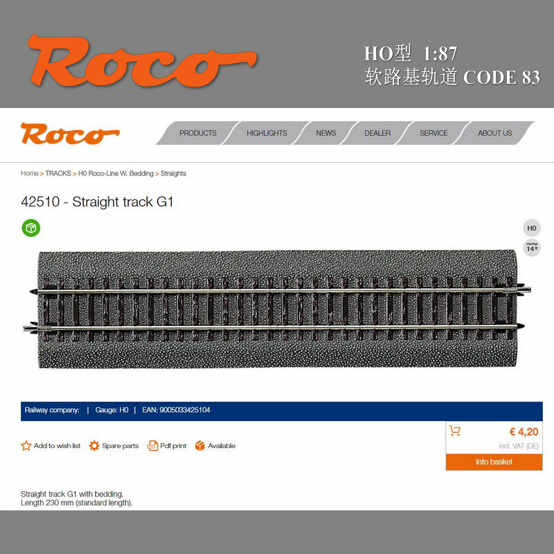 火车女侠轨道模型奥地利ROCO软路基轨 42510 G1直轨 23CM 标准轨