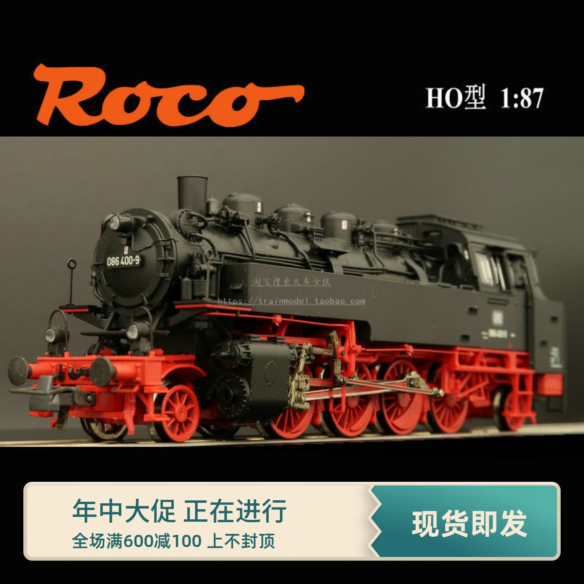 火车女侠模型欧洲ROCO 70318 BR86型蒸汽机车 德国DB四代数码音效