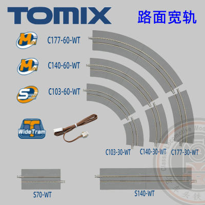 宽路面WT轨道散装多款选模型