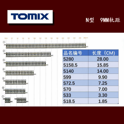 火车模型N型TOMIX s280 s158 s140 s70 s99 s33 s185木枕单条散装