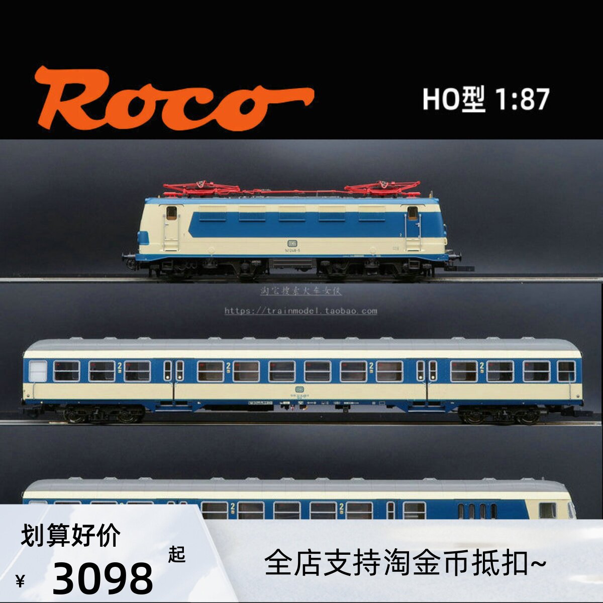 火车女侠模型欧洲ROCO 61484 卡斯鲁列车 数码音效车头车厢尾车属于什么档次？