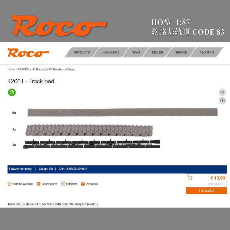 火车女侠轨道模型奥地利ROCO软路基轨 42661 路基垫适用42401改造