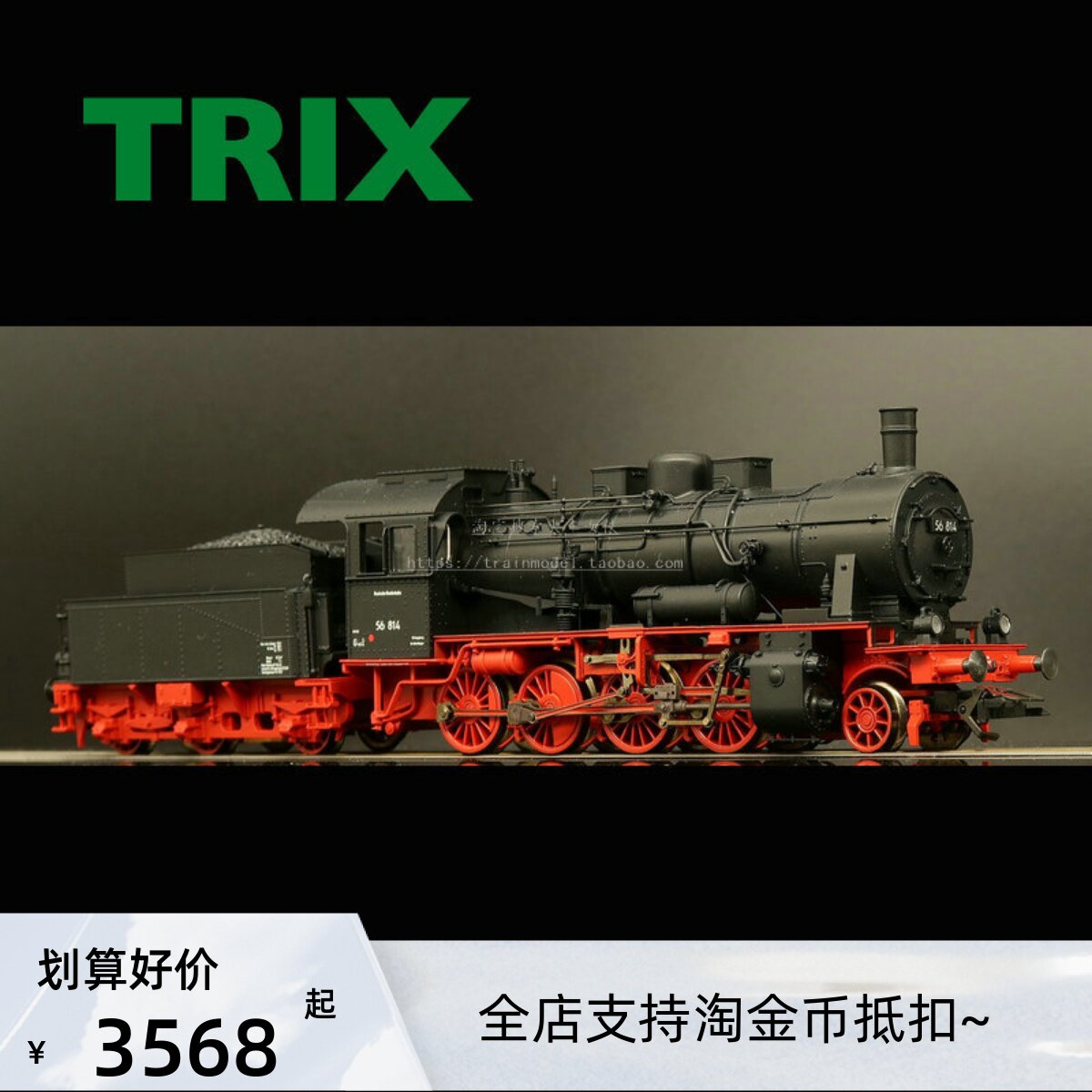 火车女侠模型德国TRIX 22903 BR56型蒸汽数码音效 德国DB三代怎么看?