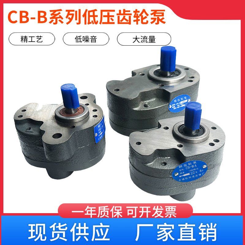 液压油泵齿轮泵CB-B10/B4/B16
