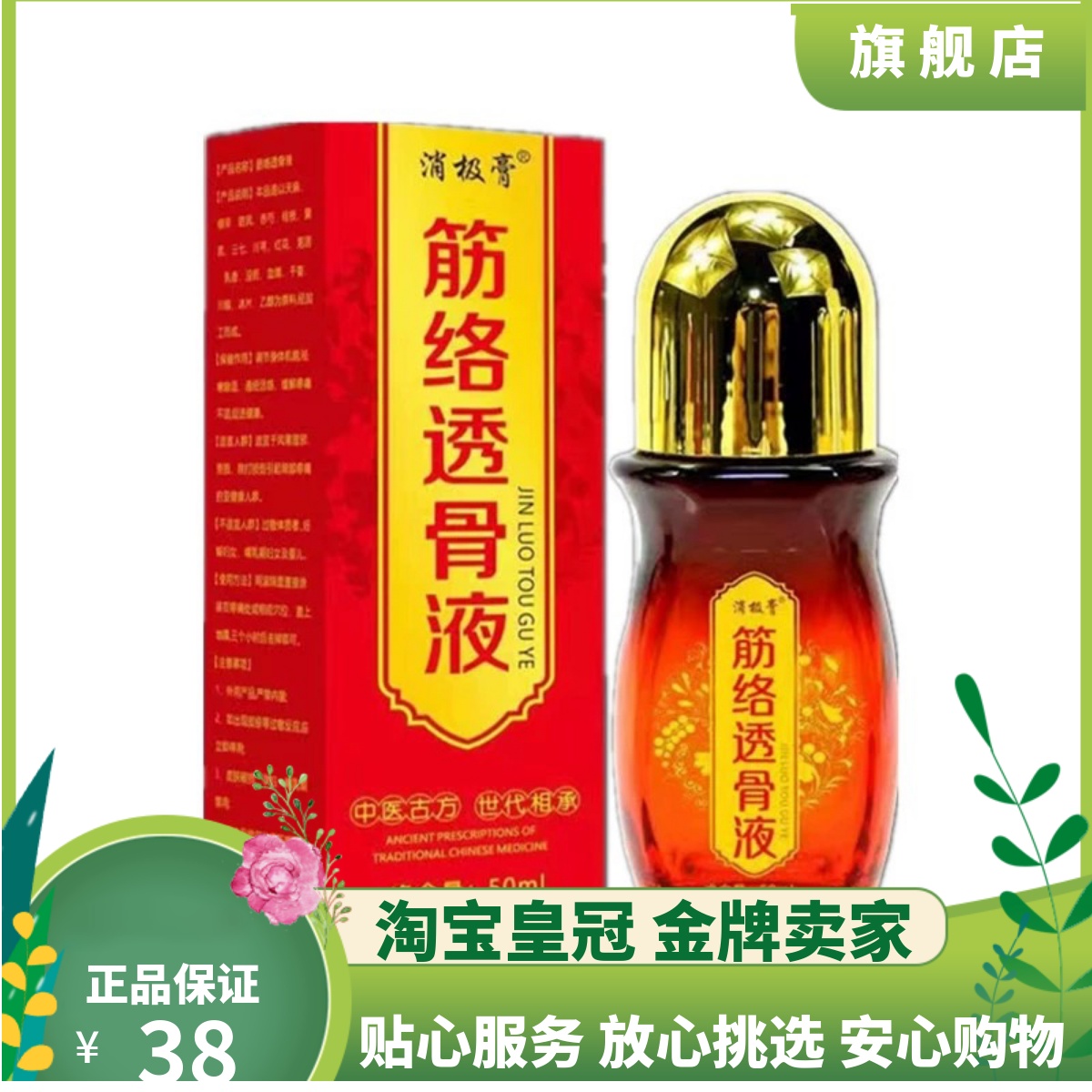 筋络透骨液经络透骨液消极膏