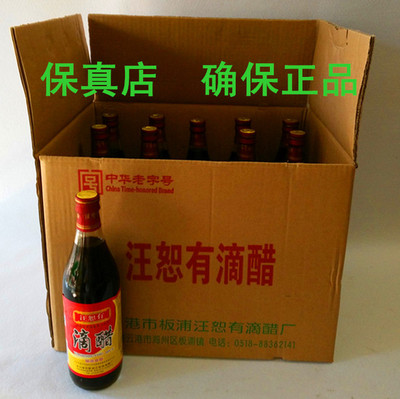 连云港特产 板浦汪恕有滴醋  居家食醋 凉拌烹饪佐餐  500ml*12瓶