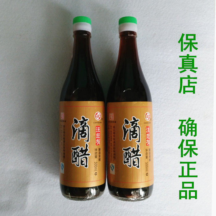 连云港特产 板浦汪恕有滴醋  优质醋 凉拌烹饪佐餐  500ml*2瓶