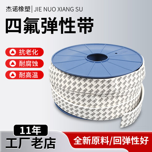 杰诺上海四氟弹性带膨体密封条