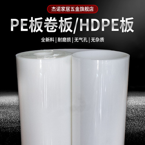 白色PE板聚乙烯板塑料板