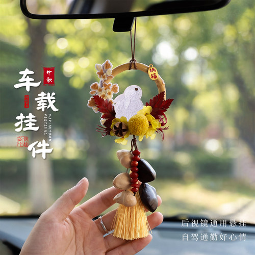 中秋节手工diy装饰车挂2026新款