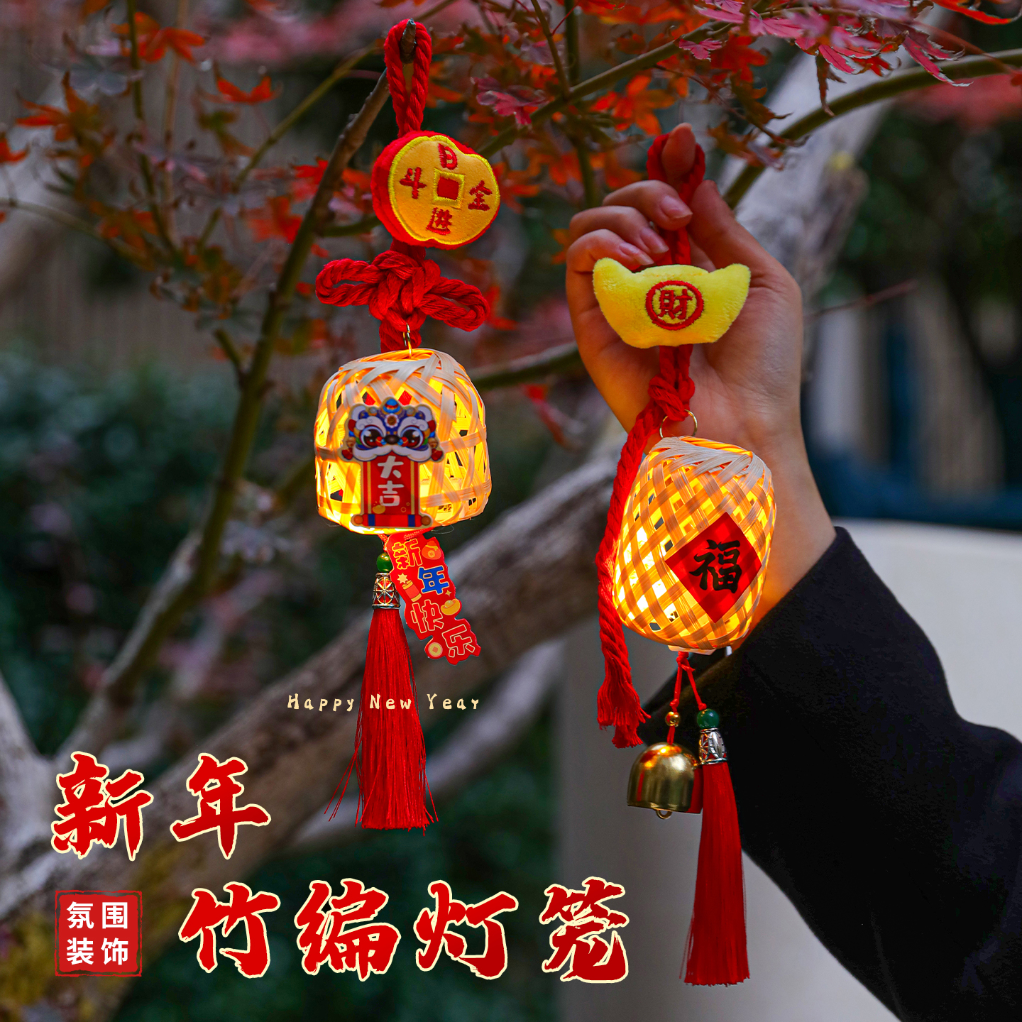 2026马年新年竹编灯笼挂饰布置