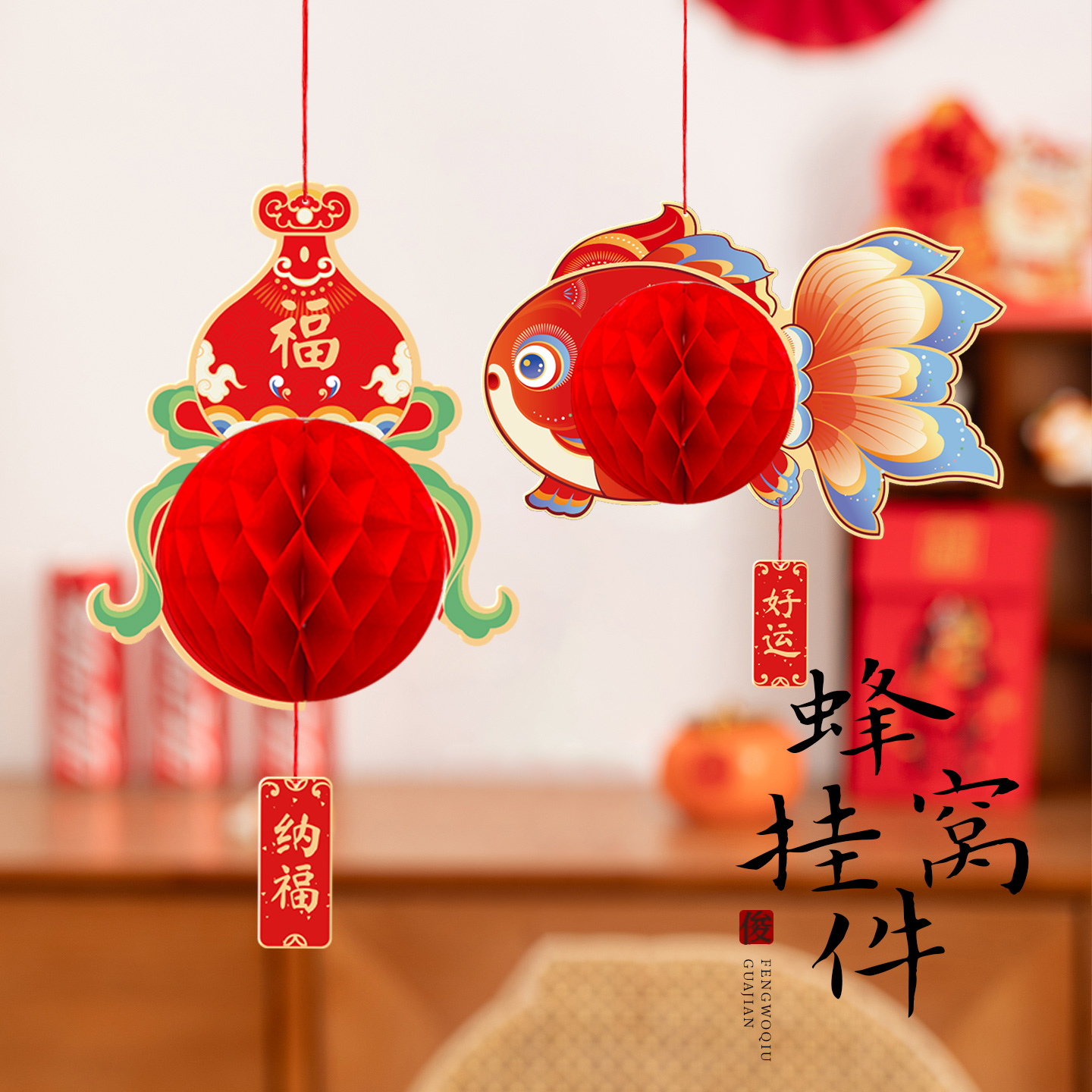 2026马年元旦氛围场景布置挂件