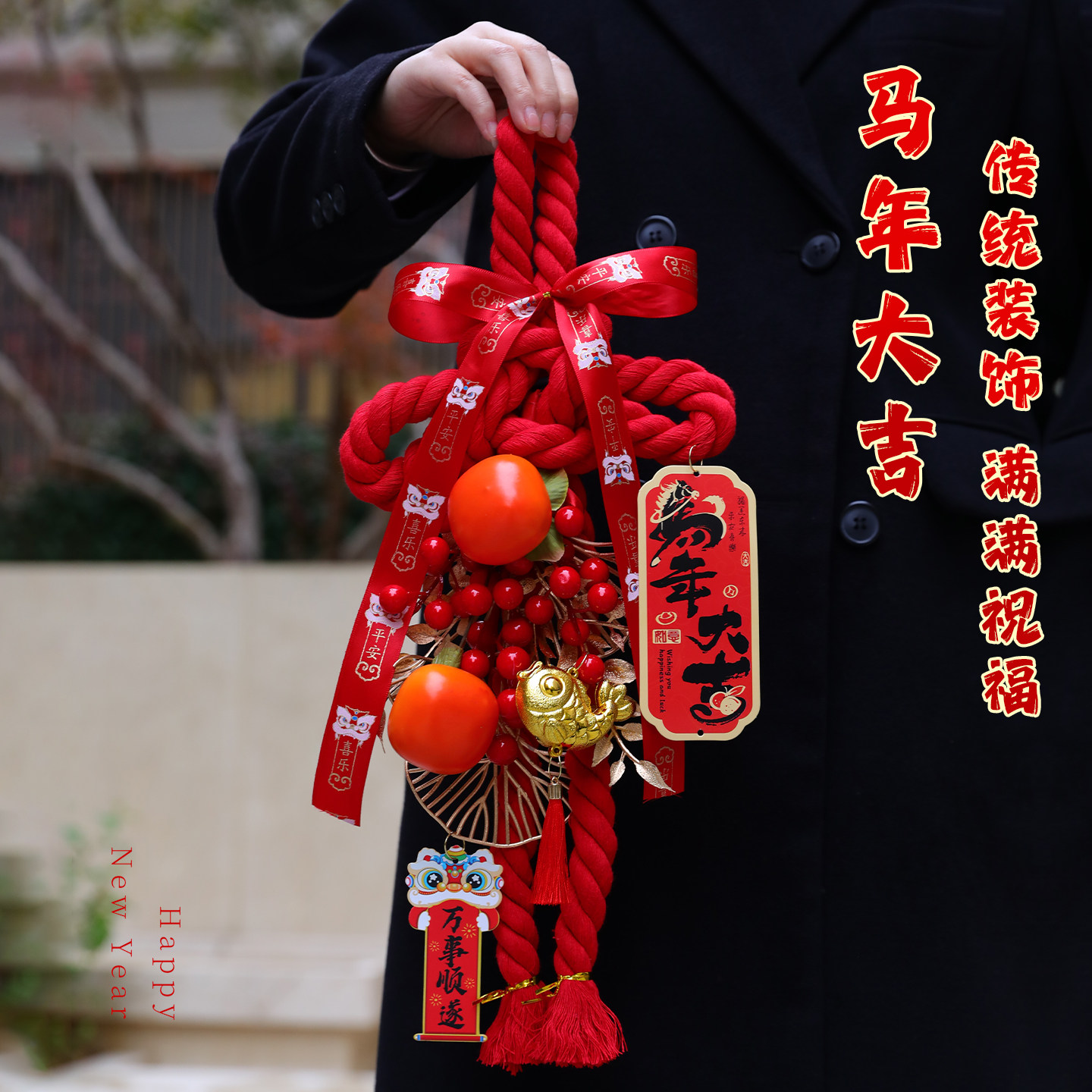 马年春节过年装饰品入户门挂件新年氛围感场景布置家里幼儿园装扮,节庆用品/礼品,挂饰/生肖挂饰,淘宝优惠券,粉丝福利购,淘宝优惠卷