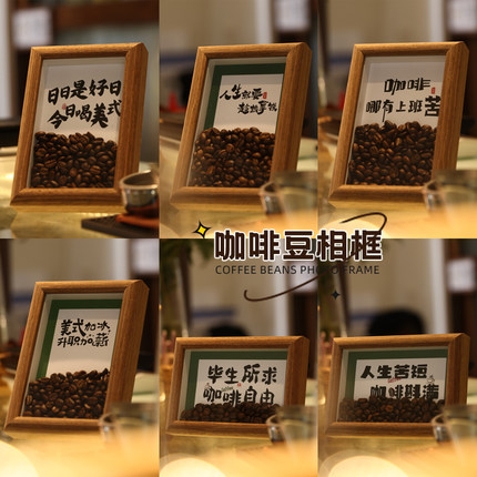 咖啡豆相框摆件中空客厅创意家居装饰品咖啡店桌面玄关6寸8寸摆台