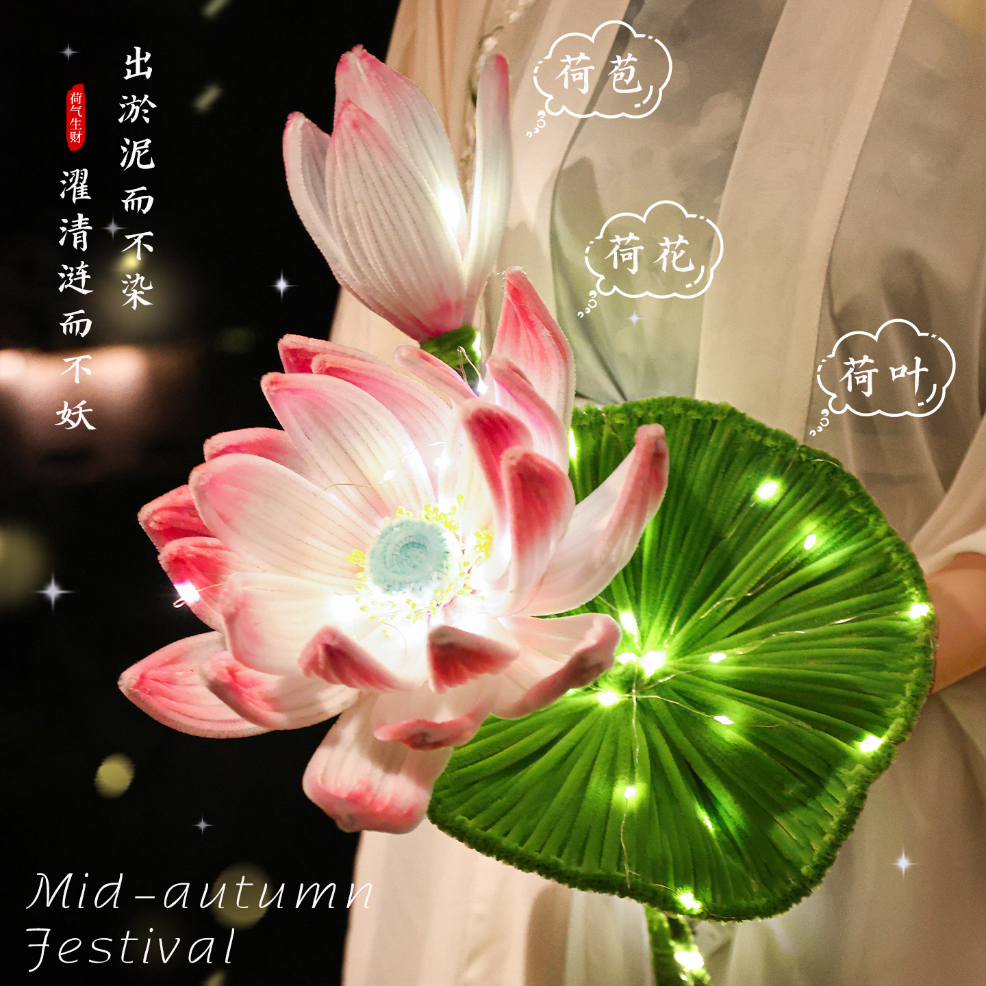 中秋节灯笼儿童手工diy材料荷花