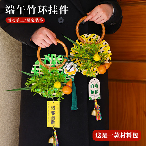 端午节门挂手工DIY材料包装饰