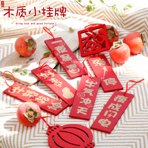 新年乔迁之喜家用挂件挂牌福字挂饰春节装饰新居客厅搬家入宅布置 - 封面