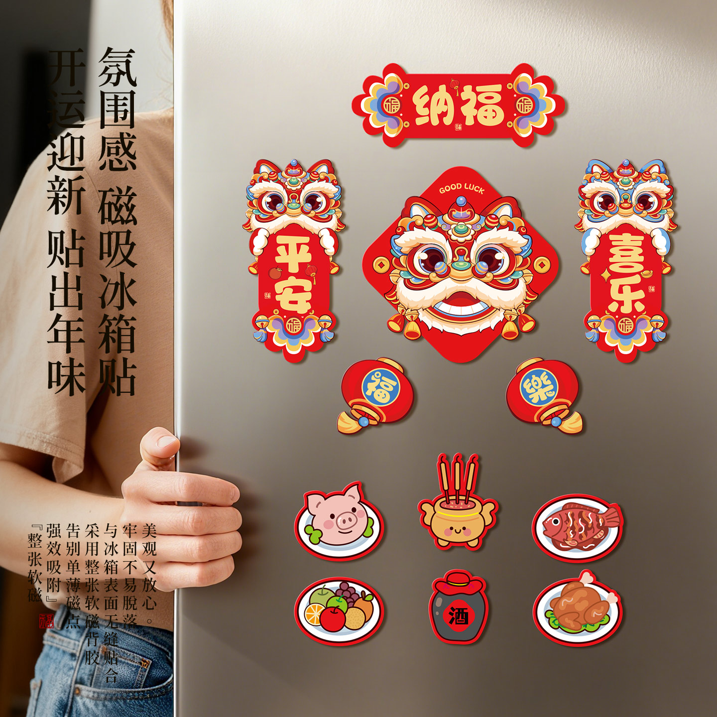 新年磁吸冰箱贴门贴福字装饰品