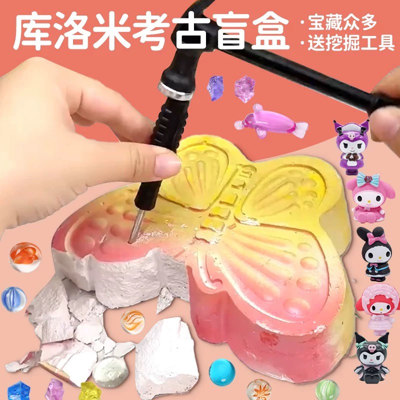 考古盲盒宝藏儿童手工锻炼孩子