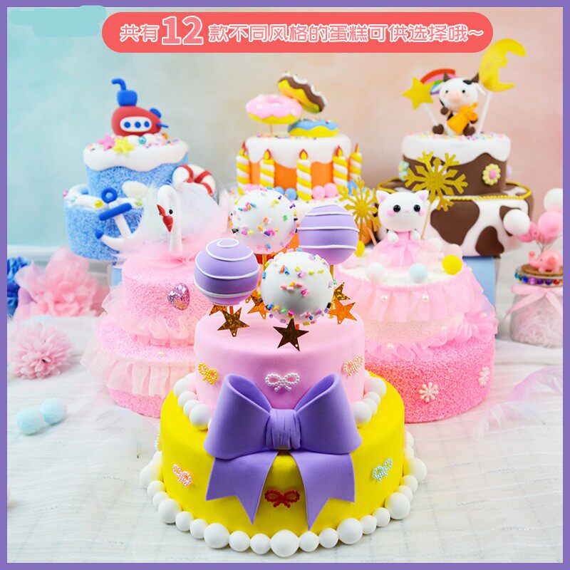 儿童女孩diy仿真双层蛋糕手工创意粘贴超轻粘土雪花泥材料包 玩具