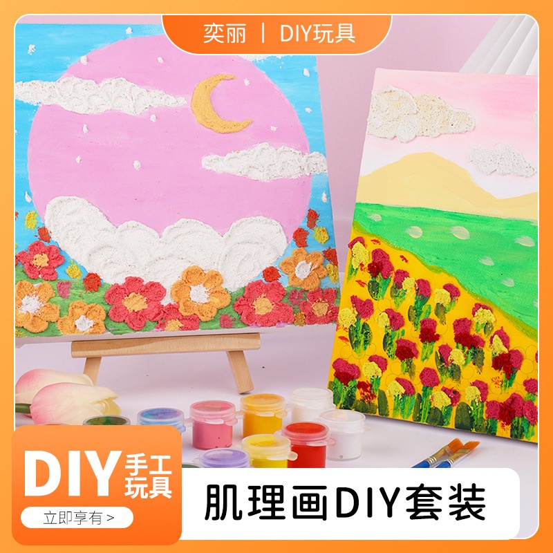 儿童手工diy石英砂丙烯颜料立体沙画机理画工具美术创意装饰玩具图片