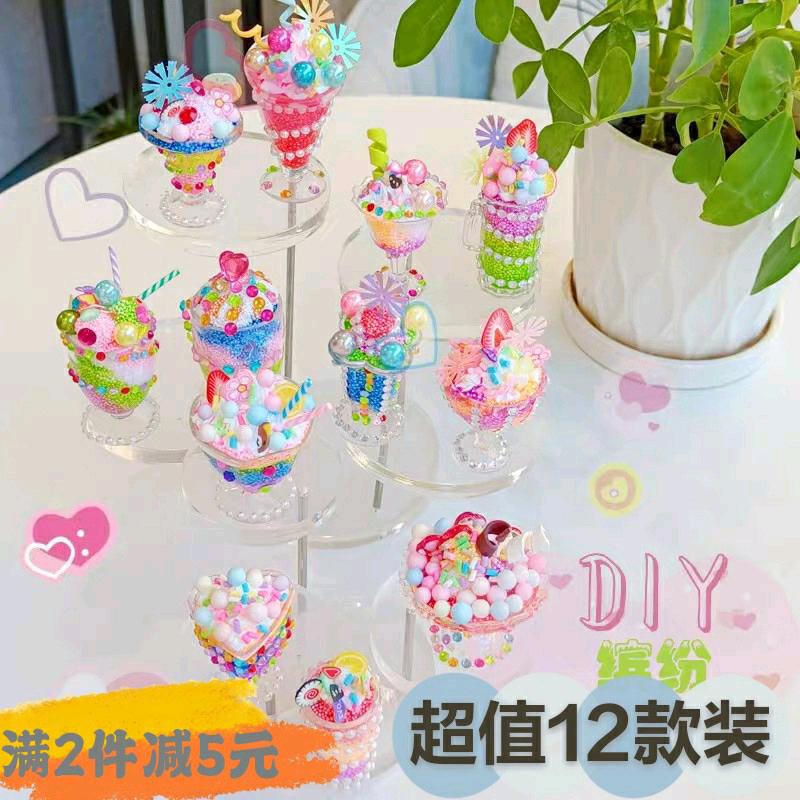 手创玩艺冰淇淋制作手工制作益智