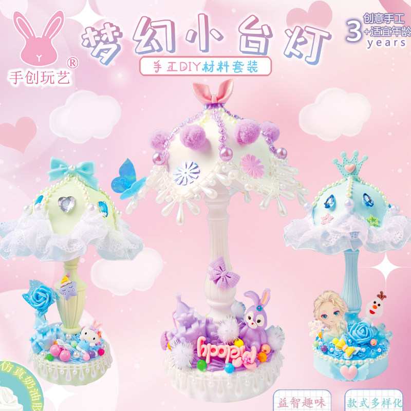 儿童女孩手工diy材料包奶油胶小夜灯台灯爱莎创意制作女童玩具,玩具/童车/益智/积木/模型,手工创意粘贴类,淘宝优惠券,粉丝福利购,淘宝优惠卷
