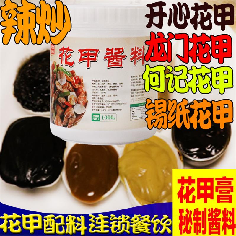 秘制花甲香膏龙门何记锡纸麻辣开心花甲料调料增香回味专用膏