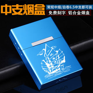 6.3通用20支装中支烟盒6.5卷烟散装超薄便携男高档铝合金防压防潮