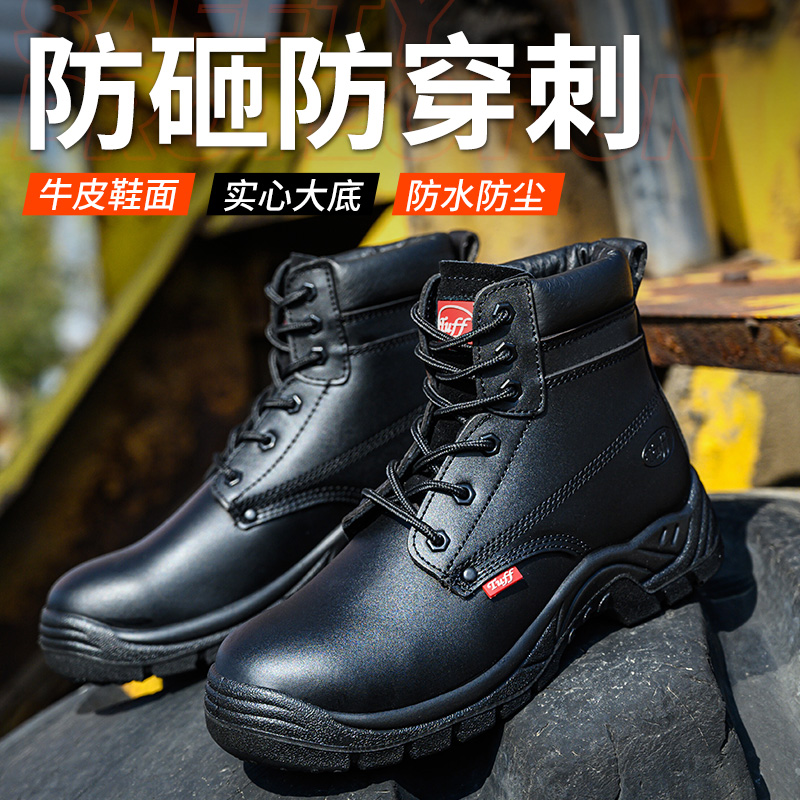 高帮耐磨防刺穿钢头男款工作鞋