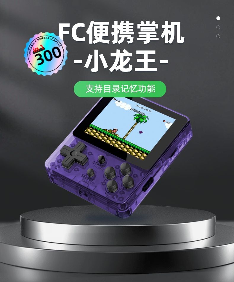 FC掌机怀旧经典玛丽魂斗罗游戏便携简洁大方外观学生益智类游戏