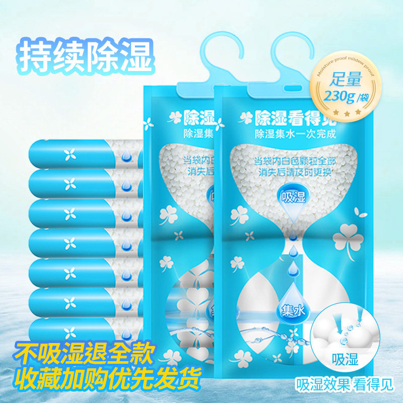 除湿袋可挂式宿舍学生卧室衣柜吸湿防潮防霉袋干燥剂室内去湿神器