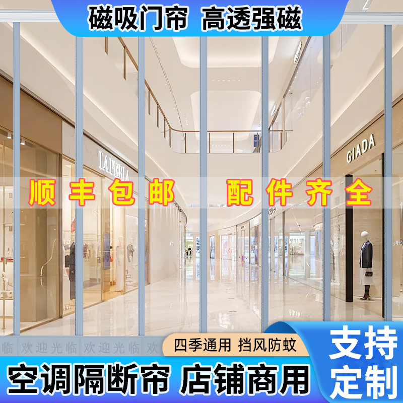 空调门帘隔断防风防虫磁吸商用