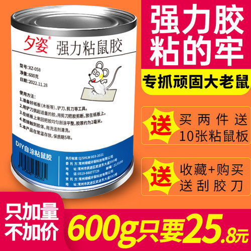 强力粘鼠胶水加量不加价