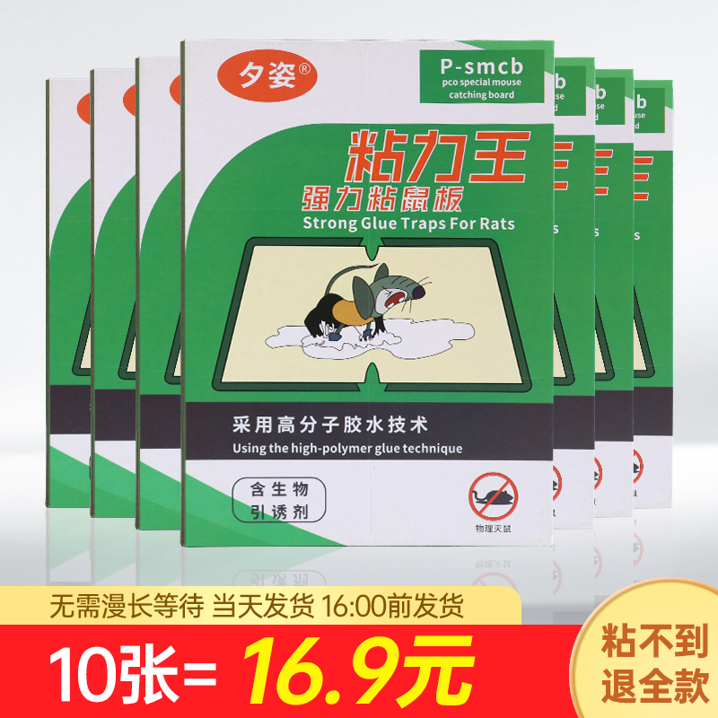 超强力粘鼠板捉粘大老鼠贴沾胶抓灭鼠老鼠贴超强杀鼠家用捕鼠神器-封面