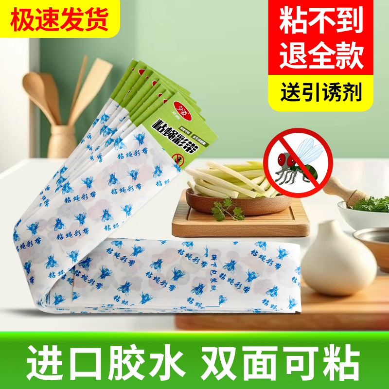 一扫光诱杀粘蝇板苍蝇贴