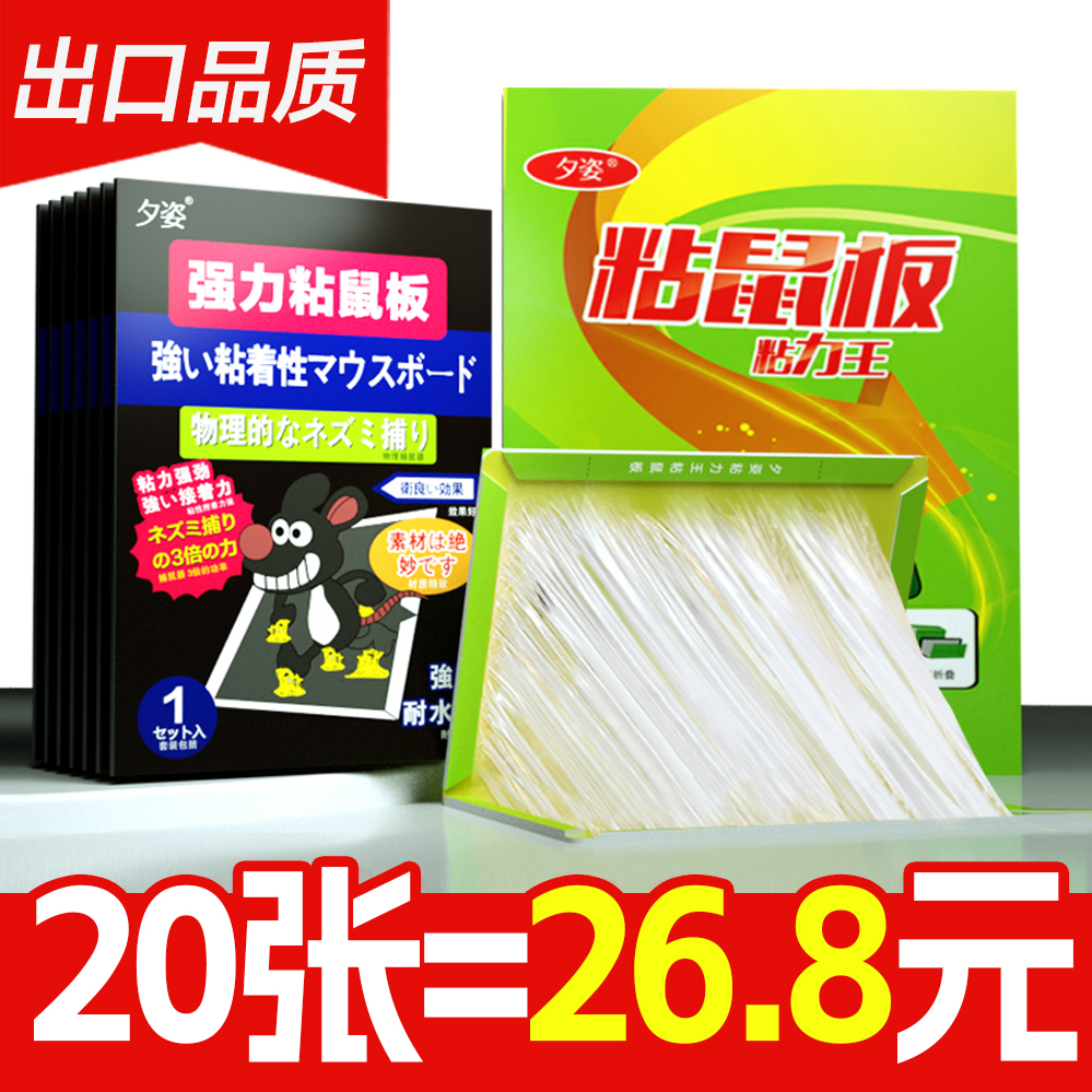 超强力粘鼠板捉粘大老鼠贴沾胶抓灭鼠捕鼠神器超强正品家用一窝端