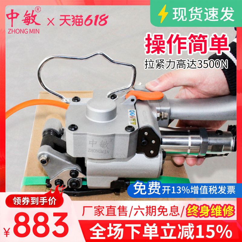 中敏A19出口型气动打包机捆扎收紧一体 手提式免扣热熔捆扎机 PET