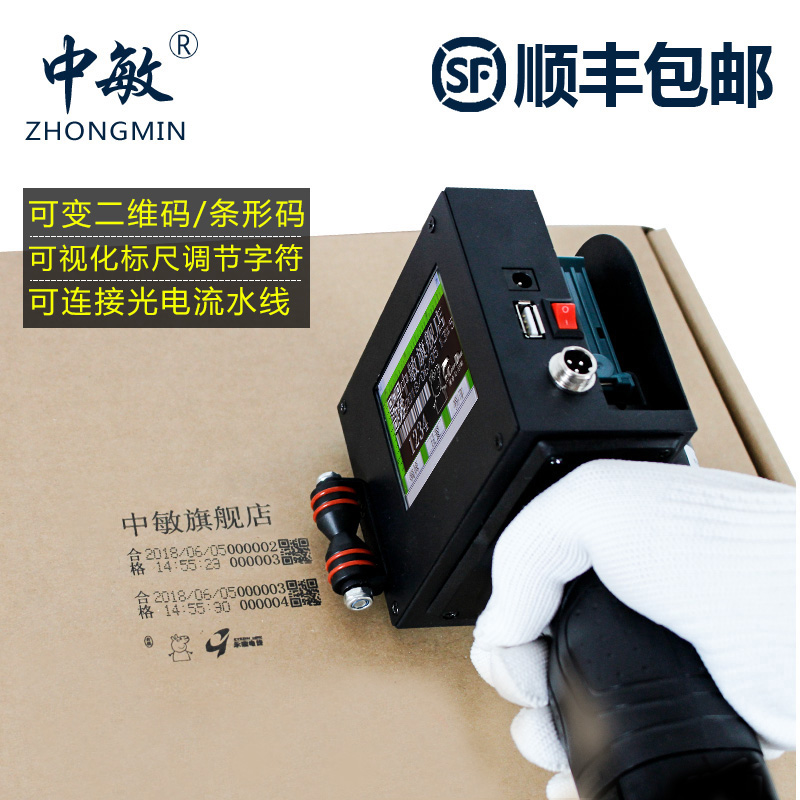 智能手持式喷码机手动食品生产日期小型全自动打码机器750ZM中敏六期免息只换不修天猫无忧篮