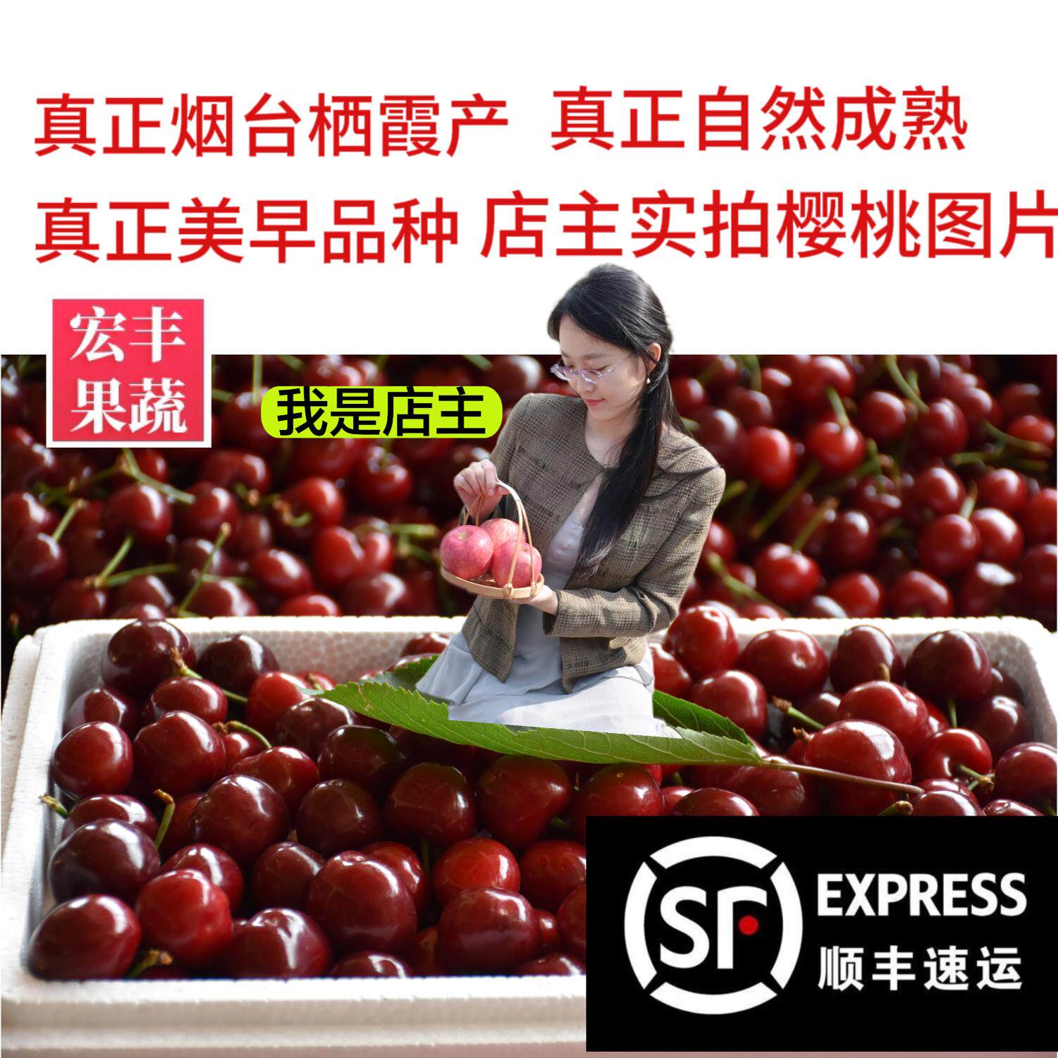 顺丰特快包邮美早正宗烟台栖霞美车厘子/樱桃
