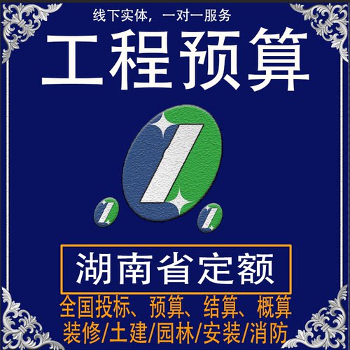 全过程造价概算预算结算清单定额土建安装建模算量装修园林代做询