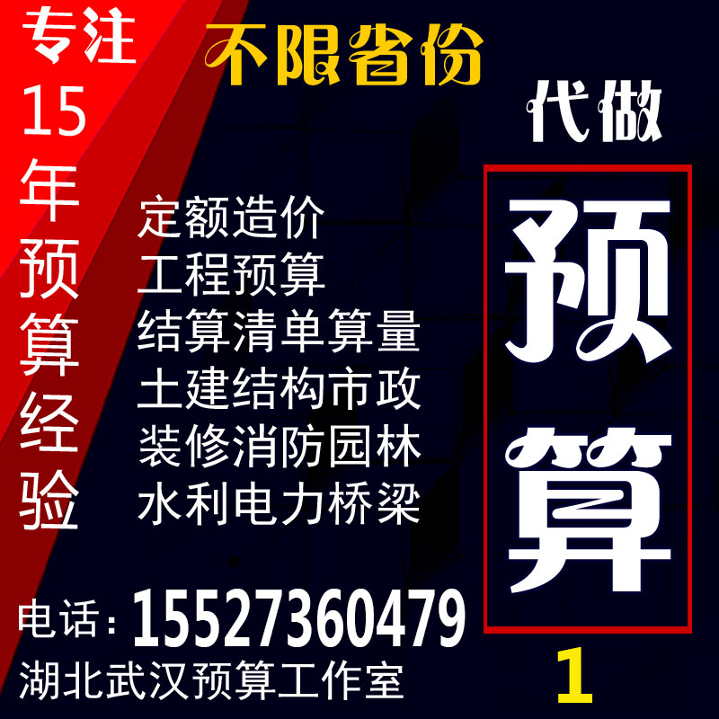广联达代做招标投标预算结算清单定额消防园林土建预算建模算量