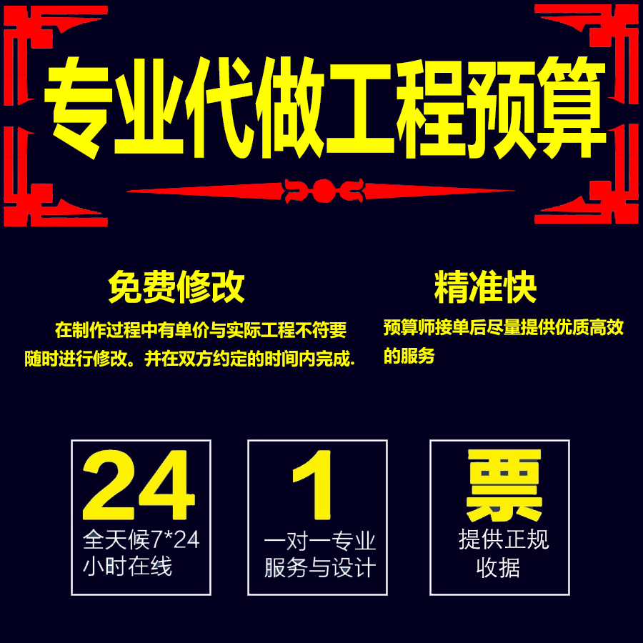 代做工程预算结算/商务标/清单审计算量投标报价代算脚手架广联达