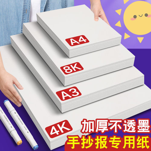 元浩a4硬卡纸加厚空白a3绘画纸漫画马克笔纸手抄报纸8k白卡纸