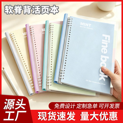 软背活页本b5可拆卸笔记本本子加厚高颜值记事本a5横线学生日记本