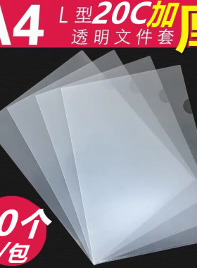 红杰E310二页文件袋A4L型文件夹透明加厚单页文件资料开口保护袋