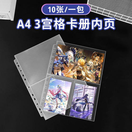 A4卡册内页三宫格爱豆追星卡片册