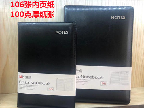 皮面笔记本仿皮加厚本明兴盛