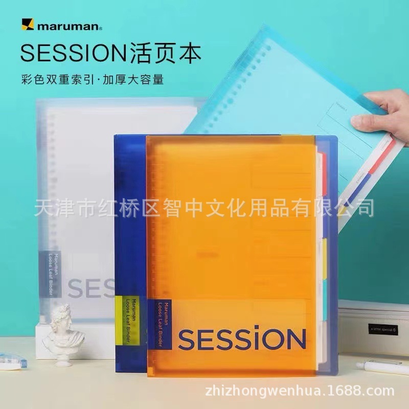 日本maruman满乐文Session大容量B5活页本双倍索引页学生笔记本